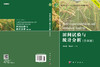 田间试验与统计分析（第四版） 商品缩略图2