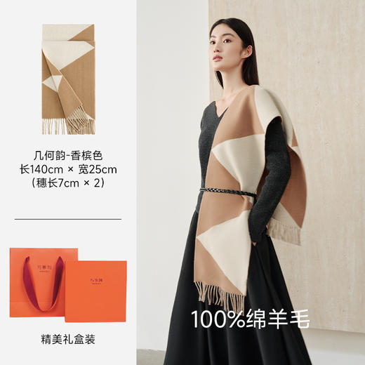 【温暖中秋】万事利羊毛围巾-几何韵 商品图6