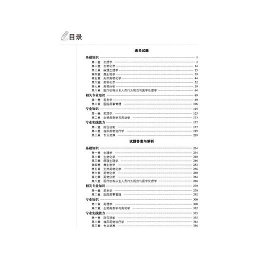 药学（中级）资格考试狂刷3000题（全国卫生专业技术资格考试用书） 商品图2
