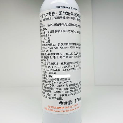 【门店好物】AVENE 雅漾 舒护活泉喷雾150ml 商品图1