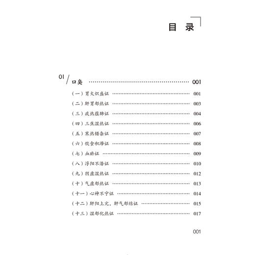 简明脾胃病方证手册 程宏辉 主编 适合中医临床医师随时翻阅备查 便于快速借鉴应用、临床施治 9787521462197中国医药科技出版社 商品图3