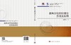 删失分位回归理论方法及应用 田茂再 9787030845719 商品缩略图3