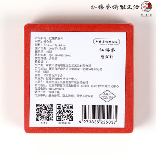 红楼梦文创周边红楼梦胸针金属徽章衣服配饰别针背包装饰 商品图2