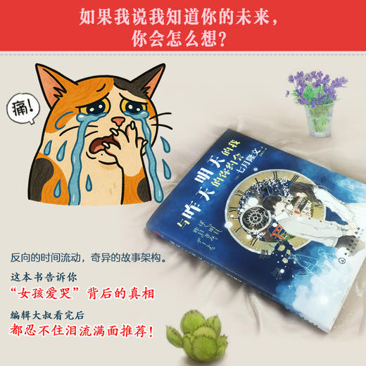 明天的我与昨天的你约会 商品图1