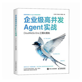 企业级高并发Agent实战 CloudWeGo Eino工程化落地 多智能体协作算法工程师企业级agent