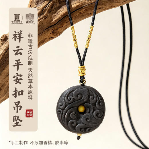 【简约大气 雕纹精美】福林堂 合香牌 精致浮雕纹样 国风平安方牌 商品图13