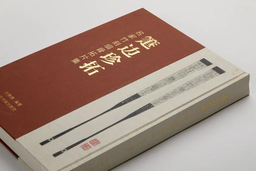 【重磅限量特惠】《箑边珍拓：名家竹刻扇骨拓片集》，8开，精装，许勇翔编著，上海书画出版社2021年一版一印，重达7斤，定价：1200元，售价：428元。 商品图1