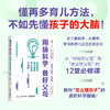 用脑科学 做好父母：科学教养 *子沟通 学习自主不用愁 做AI时代不焦虑的父母 商品缩略图0