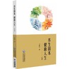 养生固本 健康人生（升级版） 商品缩略图0