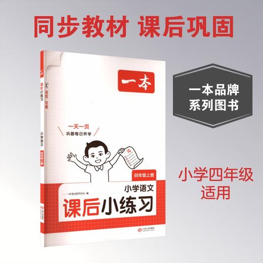 暂AM课标语文4上/课后小练习 商品图3