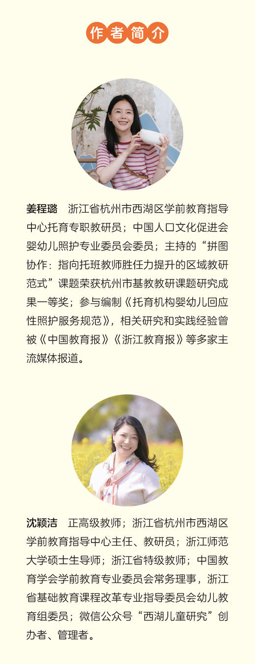 万千教育·一月又一月：托班幼儿每月照护指引 商品图2