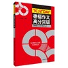 德福作文高分突破（18新） 商品缩略图0