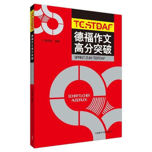 德福作文高分突破（18新） 商品图0