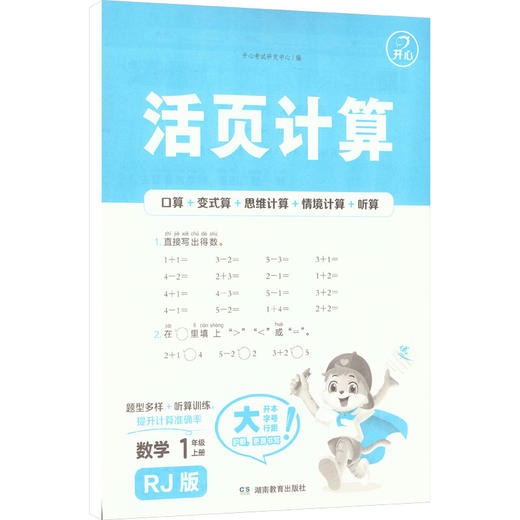 暂AM课标数学1上(人教版)/活页计算 商品图2