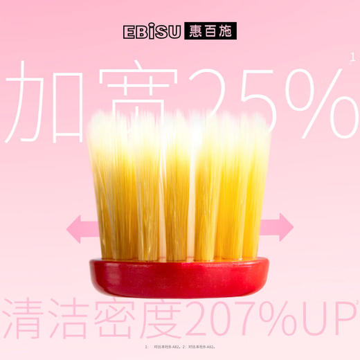 【门店好物】EBisu惠百施54孔舒适倍护宽头牙刷极软毛 商品图1