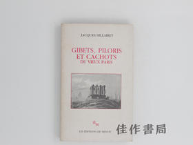 【绝版旧书】Gibets  piloris et cachots du vieux Paris/旧巴黎的绞刑架、示众柱与地牢