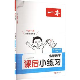 暂AM课标数学3上(北师版)/课后小练习