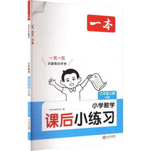 暂AM课标数学3上(北师版)/课后小练习 商品图0