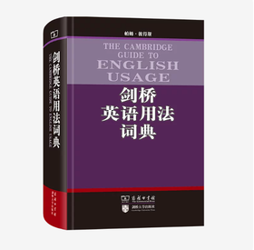 剑桥英语用法词典