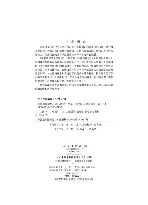 法医病理学学习笔记 雷普平 雷普平  9787030547132 商品图2