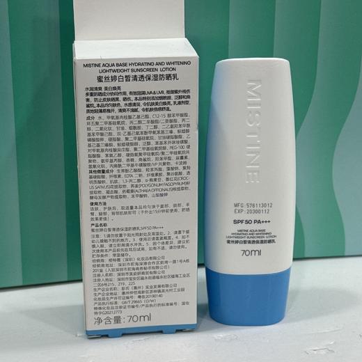 【门店好物】蜜丝婷白皙清透保湿防晒乳 商品图1