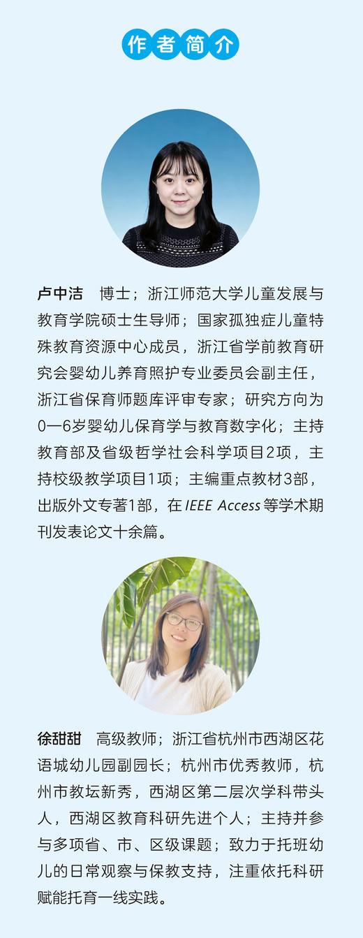 万千教育·藏在日常里的成长：托班幼儿早期学习支持策略 商品图3
