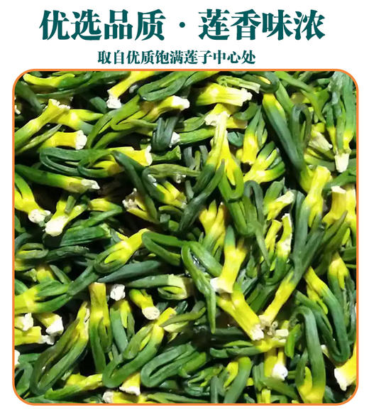 【色泽鲜嫩 自然原生】硕果田间 莲子心茶 汤色澄澈透亮 入口味苦而后回甘 60g/罐 商品图1
