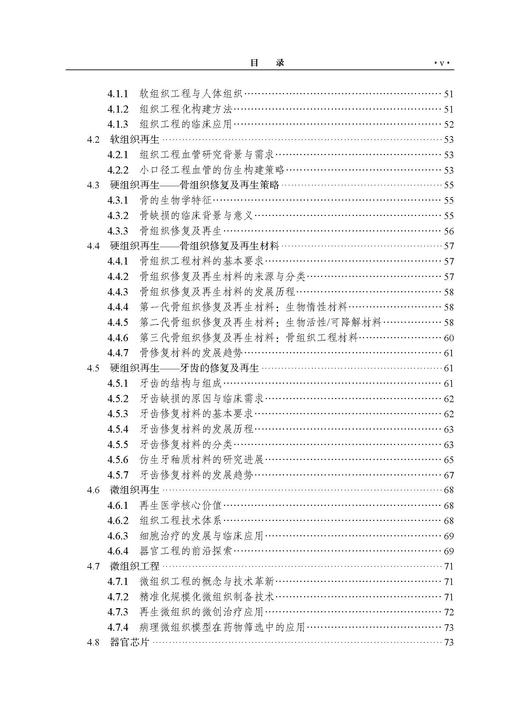 生物材料与再生医学工程 刘昌胜 9787030853066 商品图5