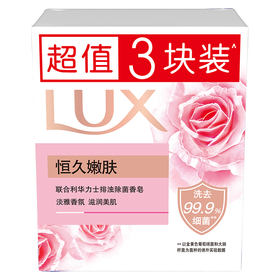力士100g*3恒久嫩肤排浊除菌香皂