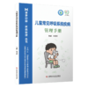 儿童常见呼吸系统疾病管理手册 申昆玲 主编 健康中国疾病管理丛书 怎么预防呼吸道感染等 9787523530030 科学技术文献出版社 商品缩略图1