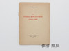【绝版旧书】La poesie romantique anglaise/英国浪漫主义诗歌 商品缩略图0
