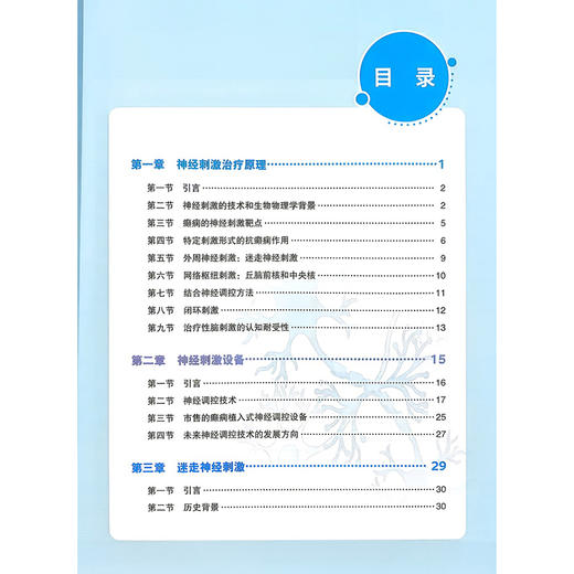 神经刺激在癫痫领域的应用进展 陈子怡 郭强 郭燕舞 许晓伟 主译 神经刺激治疗原理等内容 9787523535660 科学技术文献出版社 商品图3