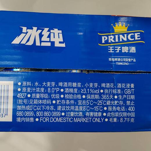 五合王子啤酒330ml*24冰纯8度罐啤（箱） 商品图1