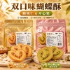 【超好吃！黄油开心果蝴蝶酥】扁桃仁奶香手工千层酥！酥香可口休闲零食小吃袋装糕点饼干酥性饼干西式糕点 商品缩略图1