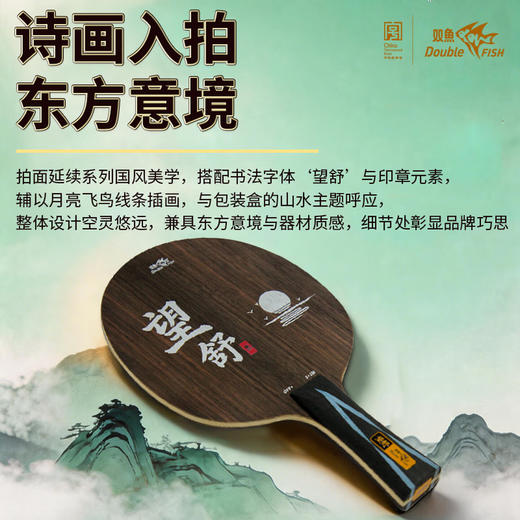 Doublefish双鱼望舒乒乓球拍底板5+2内置碳纤维阿尤斯大芯快攻弧圈型底板 商品图2