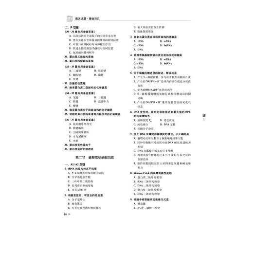 药学（中级）资格考试狂刷3000题（全国卫生专业技术资格考试用书） 商品图4