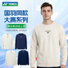 YONEX尤尼克斯羽毛球服国羽大赛系列男款长袖运动上衣1308126BCR 商品缩略图0