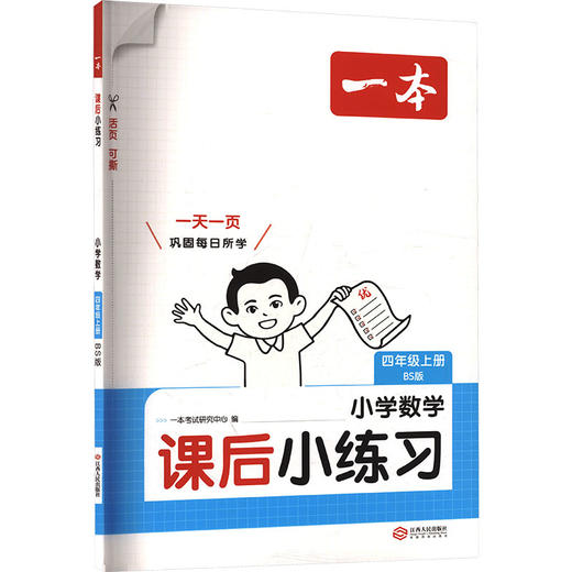 暂AM课标数学4上(北师版)/课后小练习 商品图2