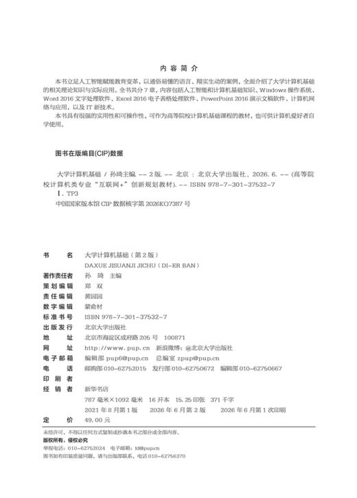 大学计算机基础（第2版）    高等院校计算机类专业"互联网+"创新规划教材  卓海旋 陈凌杰 主编   商品图2