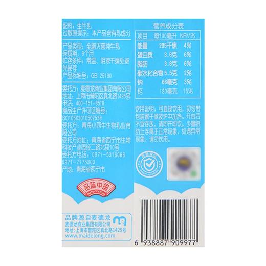 麦德龙 麦臻选 青海高原3.6纯牛奶 250ml*6/12 商品图4