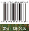 探视维管植物早期演化与分异的窗口：云南早泥盆世坡松冲植物群 郝守刚 薛进庄 郝守刚 薛进庄 王德明 9787030864383 商品缩略图4