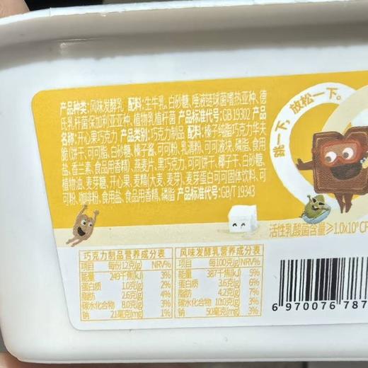 乐纯132g开心果巧克力游乐碗发酵乳 商品图1