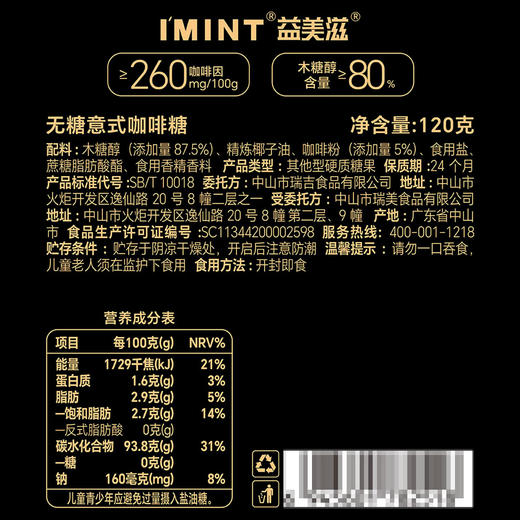 Costco 开市客 益美滋无糖意式咖啡糖 12g*5/10包 商品图5