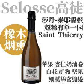 【WA96·浓郁复杂超高分稀有单一园】2020 莎丹-泰耶 圣蒂埃里香槟 Champagne Chartogne-Taillet Saint Thierry