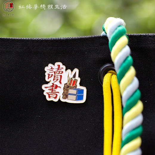 红楼梦周边文创读书胸针励志文字奖品送学生新创意励志勋章徽章 商品图0