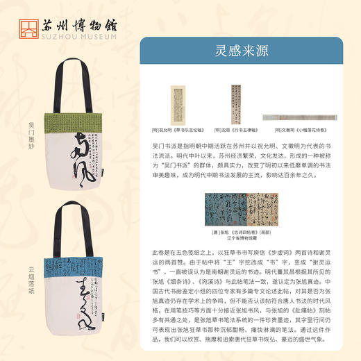 苏州博物馆 云烟落纸/吴门墨妙单肩包新中式包包祝允明沈周文徵明张旭书法 商品图2