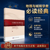 空间行为分析方法（第二版） 王德 9787030859129 商品缩略图0