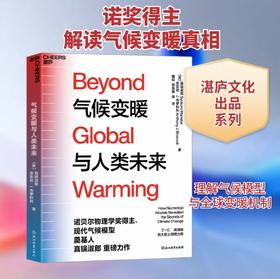 气候变暖与人类未来 气候如何变化 为什么变化 未来将如何变化