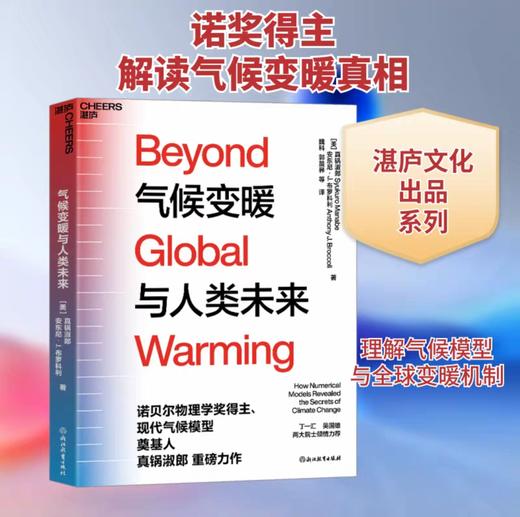 气候变暖与人类未来 气候如何变化 为什么变化 未来将如何变化 商品图0