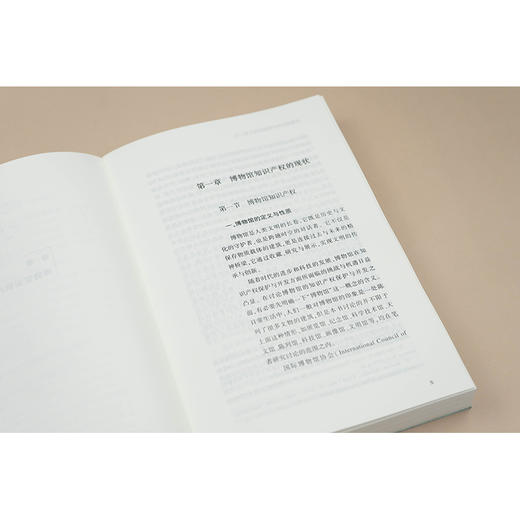 博物馆知识产权保护与开发 张明君 著 法律出版社 商品图3